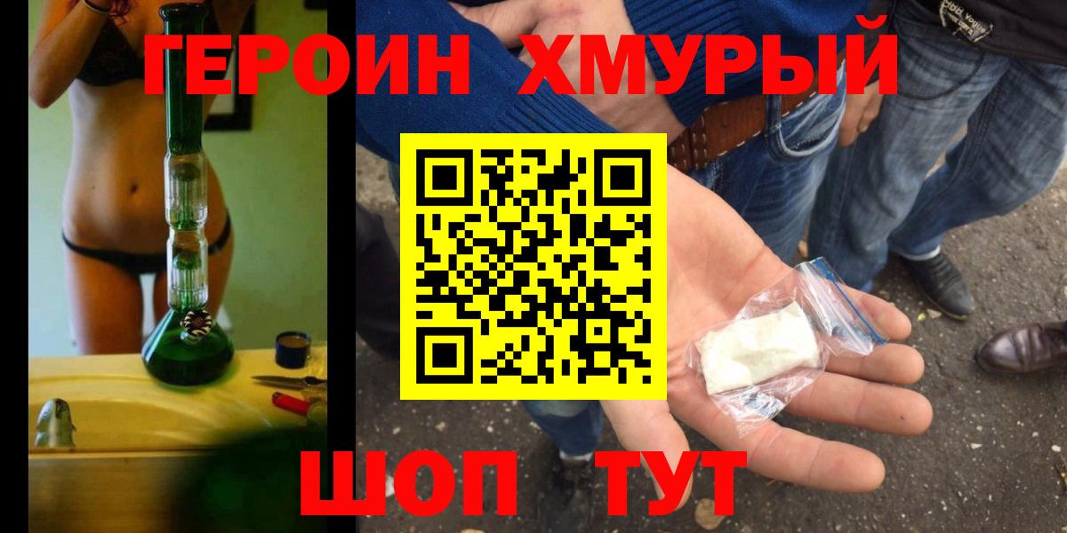 Коломна  ГЕРОИН афганец  Героин  Вход с VPN 