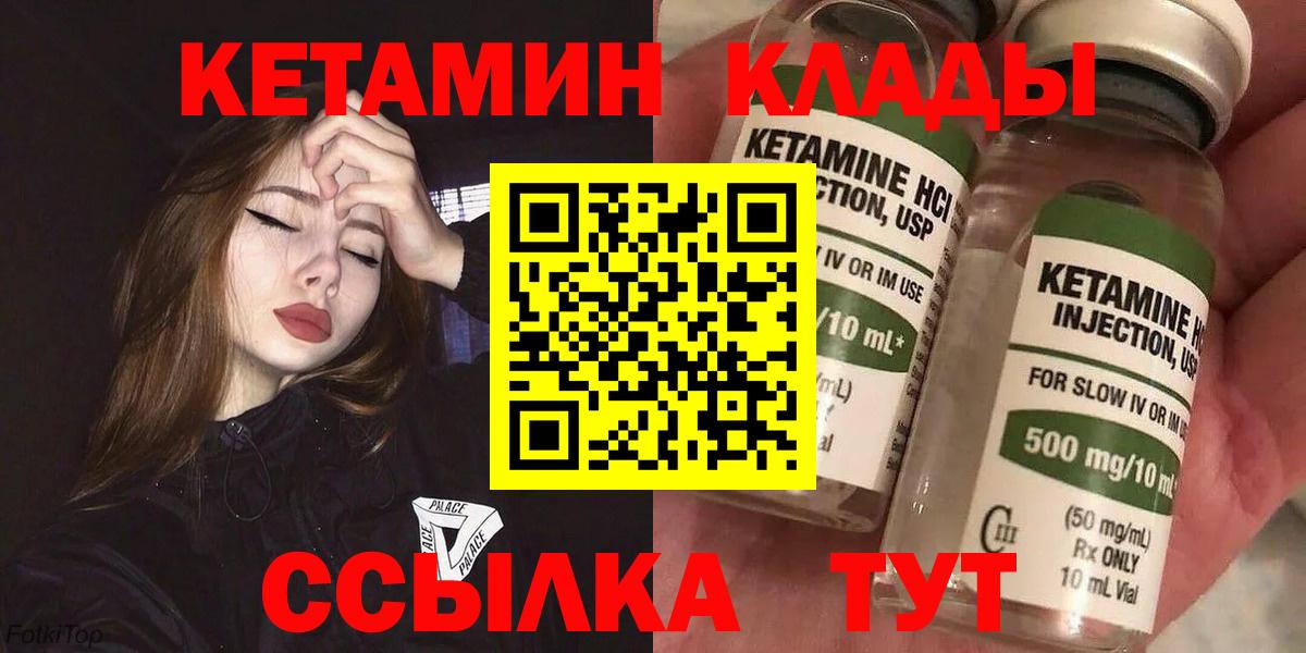 КЕТАМИН ketamine  Вход с VPN  Коломна 