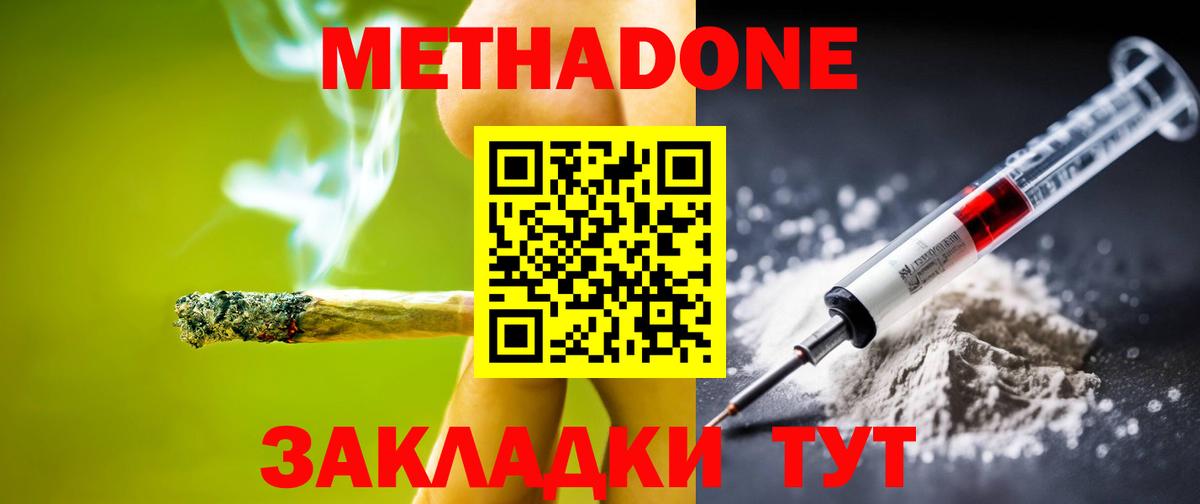 МЕТАДОН кристалл  МЕТАДОН белоснежный  Вход с VPN  Коломна 