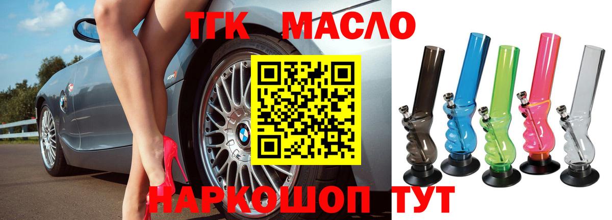 ТГК концентрат  Дистиллят ТГК THC oil  купить наркоту  Коломна  Вход с VPN 